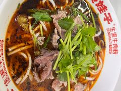 -庚娃子生滚牛肉粉(人和店)