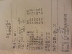 账单-金百万烤鸭店(马甸店)