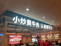 -辣可可·小炒黄牛肉(望京凯德MALL店)