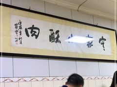用餐区-定家小酥肉·清真(回民街店)
