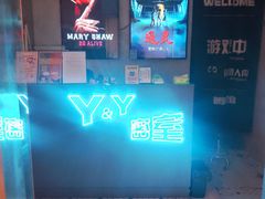 -Y&Y创意真人密室逃脱馆(人民广场步行街店)