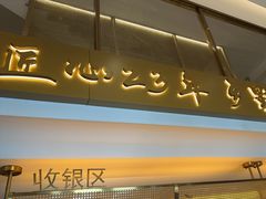 -湘轩·土菜研究院(光大店)