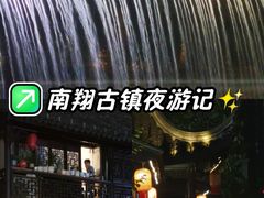 -南翔古镇