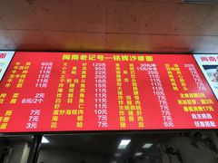 -铭辉沙嗲面(新街商业城店)