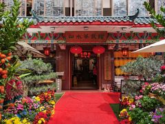 -山水茶艺馆·点心粤菜·30年老字号