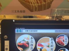 -京樽回転寿司(奥林匹克店)