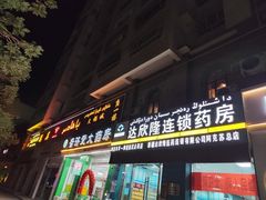 -聪英餐厅