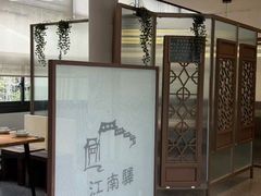 -江南驿·二十余年创意杭帮味(良渚玉鸟集店)