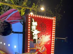 -冒椒火辣(奎星楼街店)