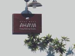 -AHAVA·Fang Baking Studio