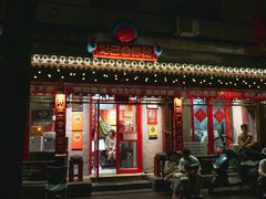 -炒豆合作社(东四总店)