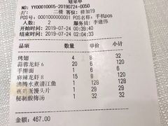 账单-胡大饭馆 24h(簋街总店)