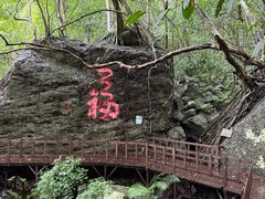 -七仙岭温泉国家森林公园