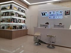 -维乐口腔(美维云门诊陆家嘴店)