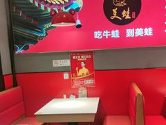 -美蛙四季(西直门店)
