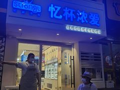 -白色日记·手作酸奶(麦凯乐店)