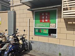 -酥满溢绿豆饼(共和新路店)