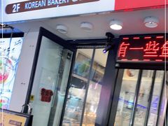 门面-高力乐面包咖啡厅(西塔店)