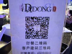 -大董烤鸭店(王府井店)