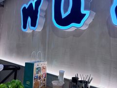 -乌拉烤肉(如皋首店)