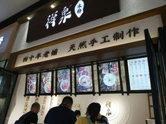 门面-禅泉冰粉(24城店)