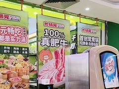 -大橘元自助回转火锅(天河新天地店)