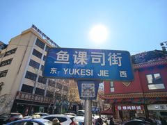 -老昆明·家常菜·钱大妈(金马碧鸡店)