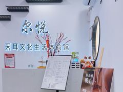 -尔悦采耳·头疗·SPA体验馆(万象城店)