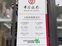 -中国银行(前滩支行)