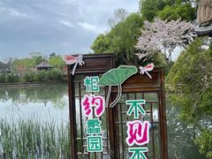 -无锡蠡湖国家湿地公园-蠡园