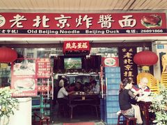 android_upload_pic-大碗居老北京炸酱面(蛇口店)