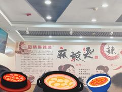 -苏袁麻辣烫(呼和浩特总局街店)