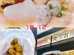 -池记(尖沙咀店)