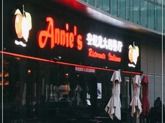 门面-安妮意大利餐厅(世贸天阶店)