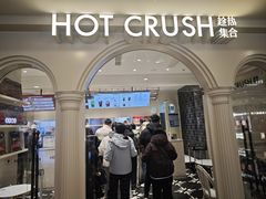 -HOT CRUSH趁热集合·现烤面包(上海环球港店)