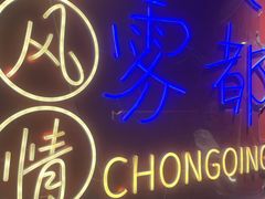 -七串串(无锡总店)