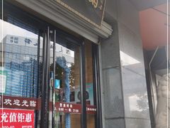 -洪兴砂锅(烟台山店)