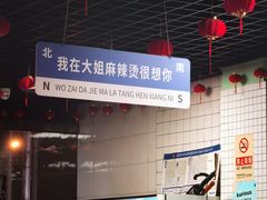 -大姐麻辣烫(莲宝中路店)