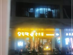 门面-冰川冷面·延边菜·炭烤串(观前店)