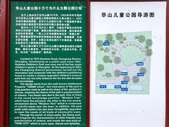 -华山儿童公园