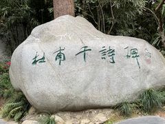 -成都杜甫草堂博物馆