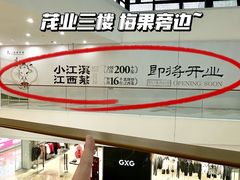-太原茂业天地购物中心