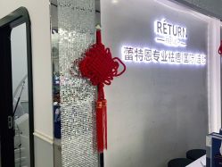 -蕾特恩专业祛痘·皮肤管理