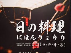 -匠糊·日本料理(美岸广场店)