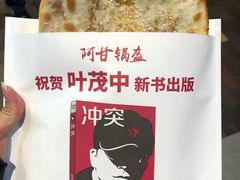 -阿甘锅盔(合生汇购物中心店)