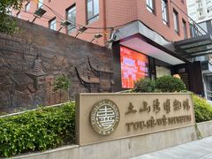 -土山湾博物馆