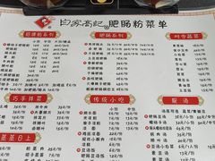 -白家高记肥肠粉(总店)