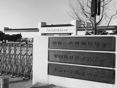 -中国人民抗日战争纪念馆