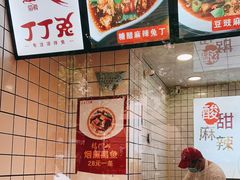 -蜀肴丁丁兔(紫荆店)