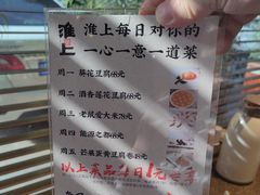 -淮上豆府(水厂路店)